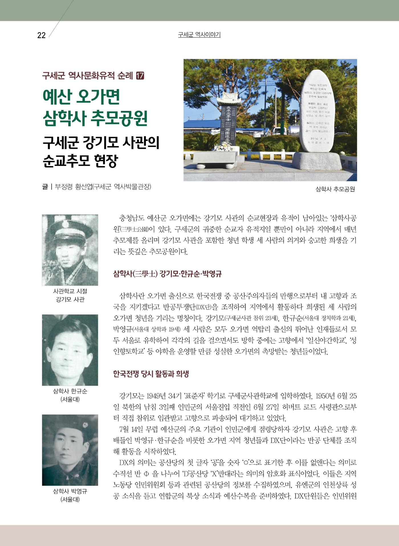 구세공보2023년호 4월호 22페이지