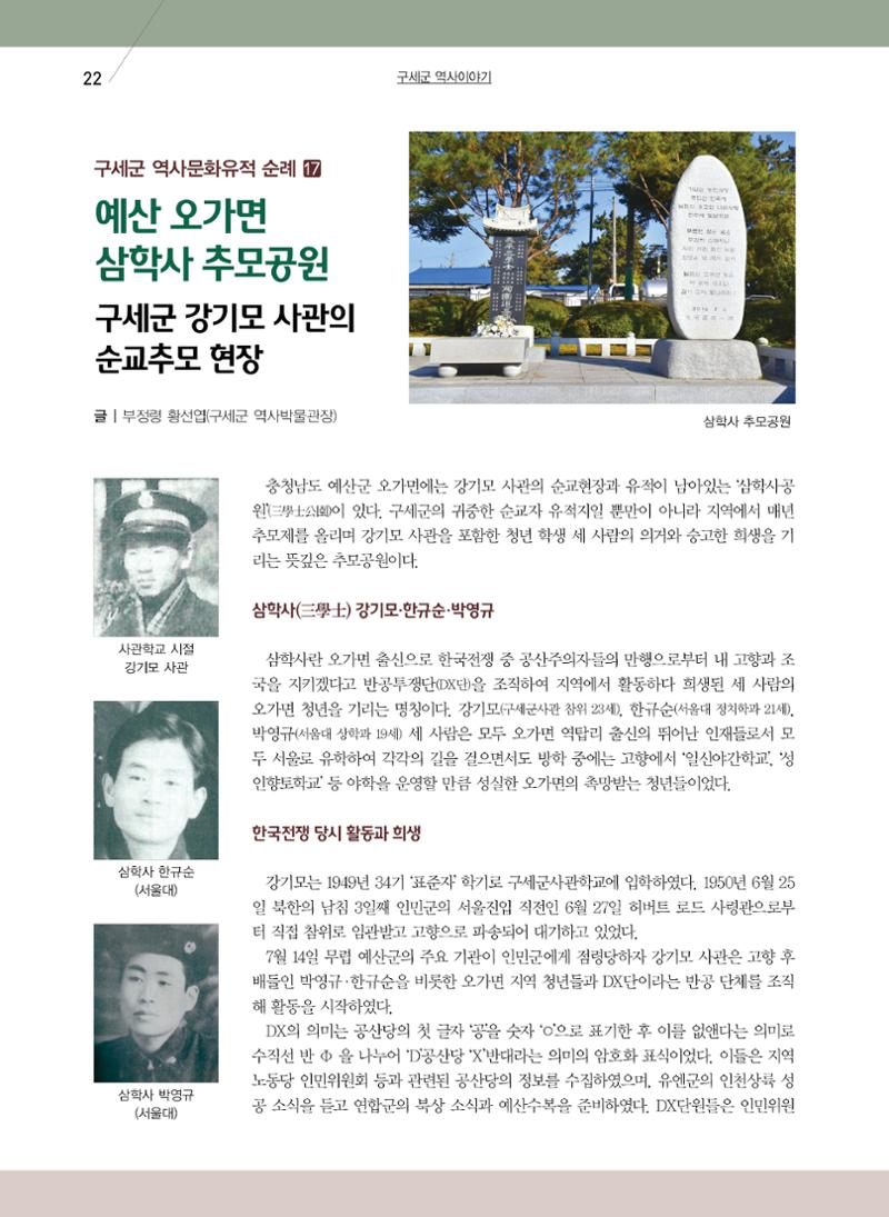 구세공보2023년호 4월호 22페이지