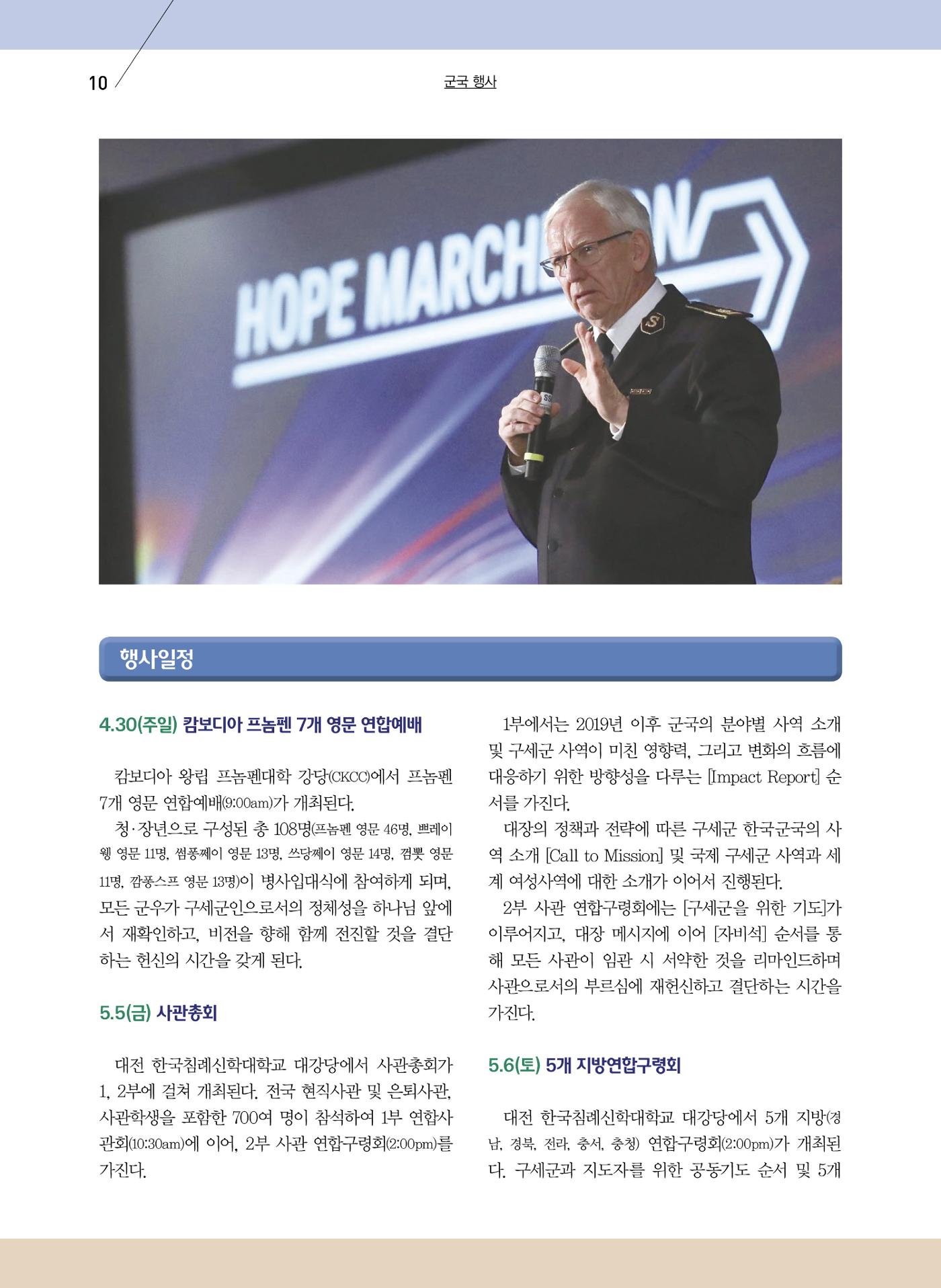 구세공보2023년호 4월호 10페이지