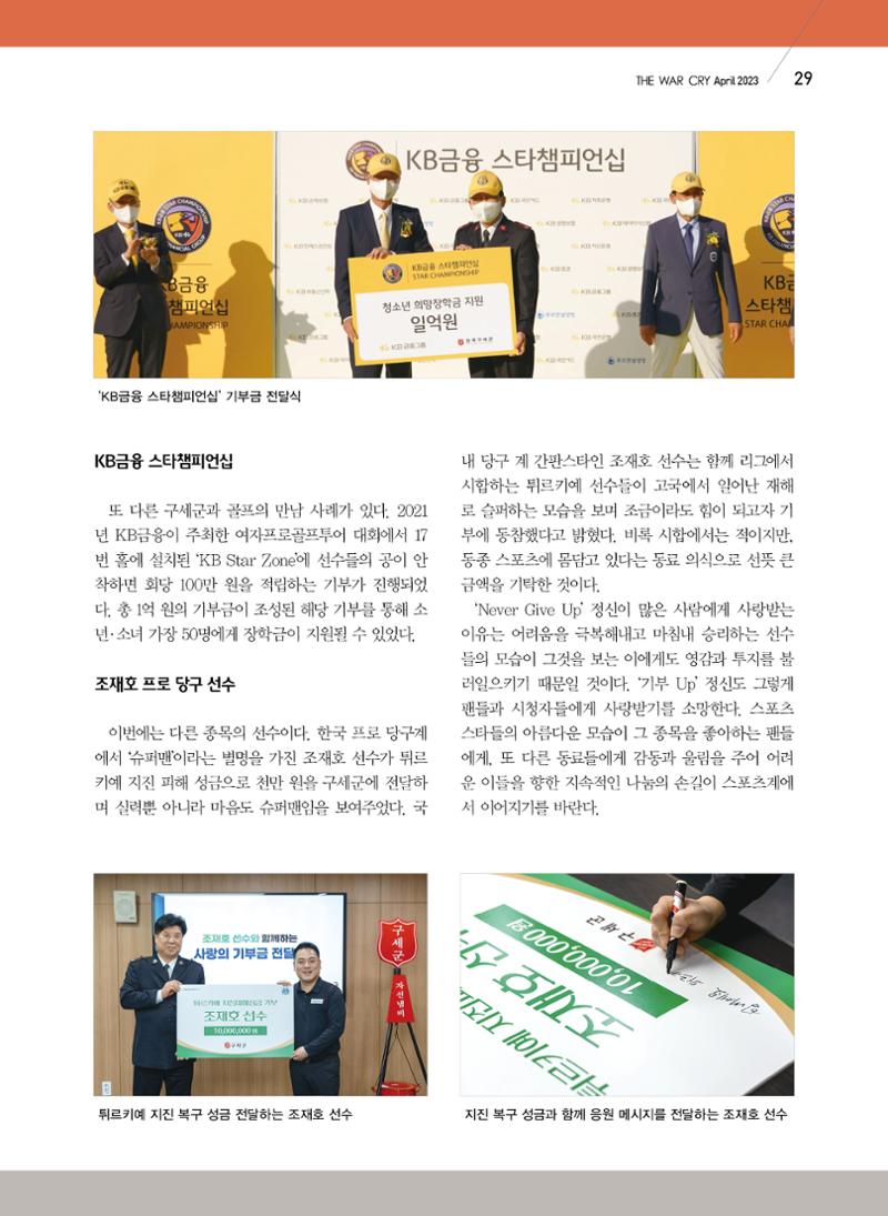 구세공보2023년호 4월호 29페이지