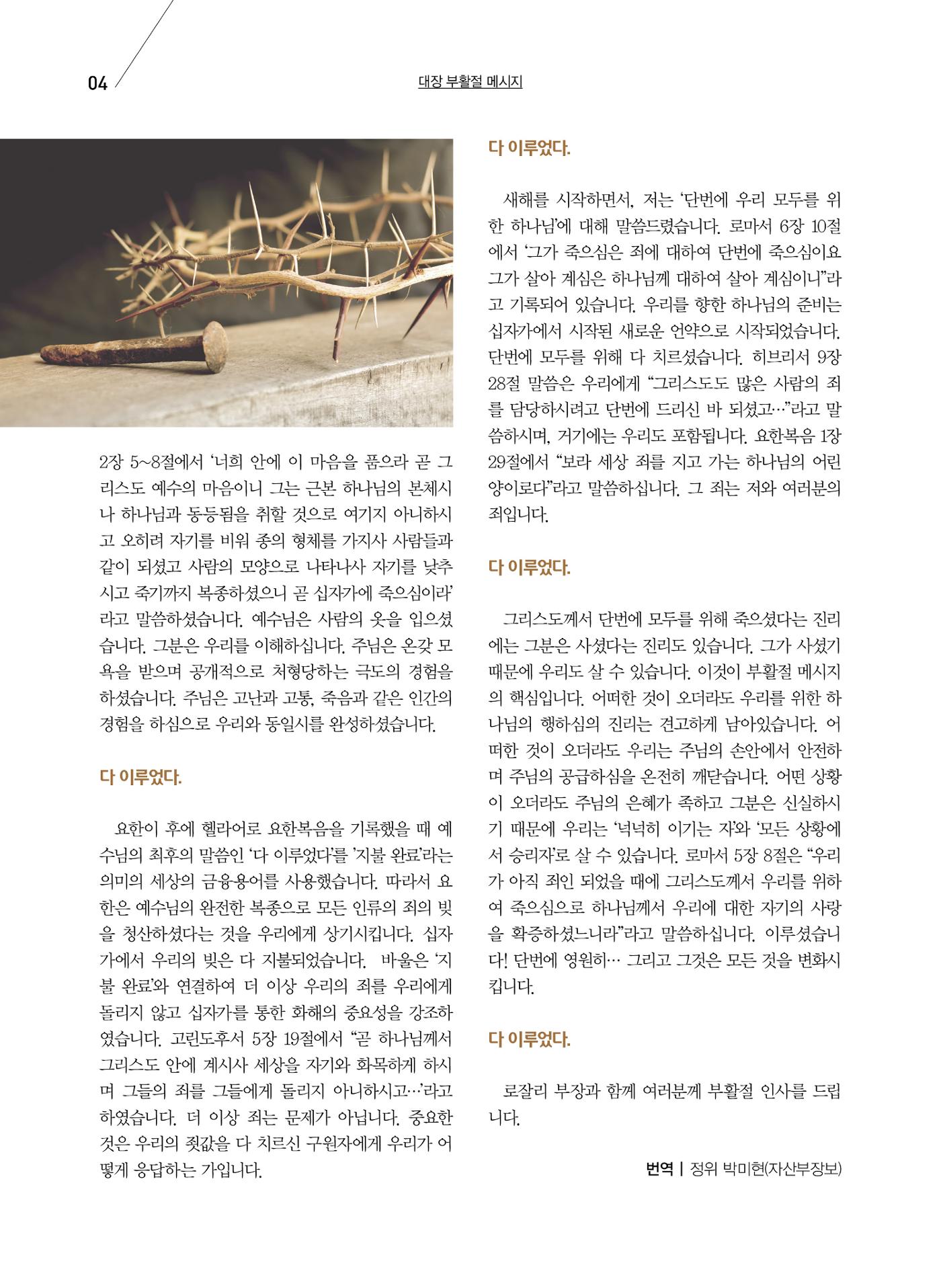 구세공보2023년호 4월호 4페이지