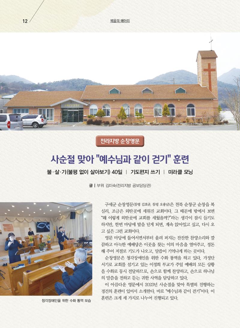 구세공보2023년호 4월호 12페이지