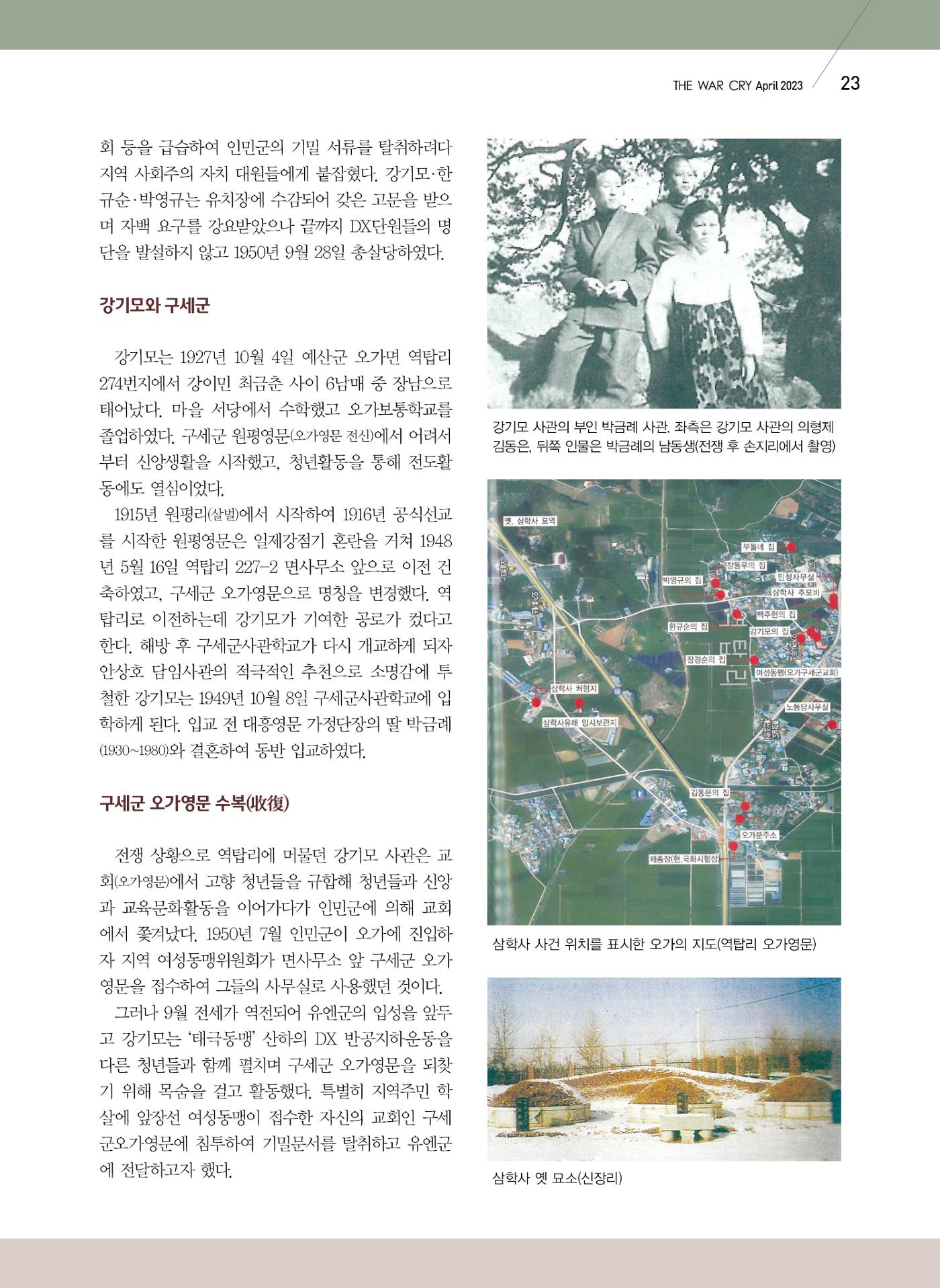 구세공보2023년호 4월호 23페이지