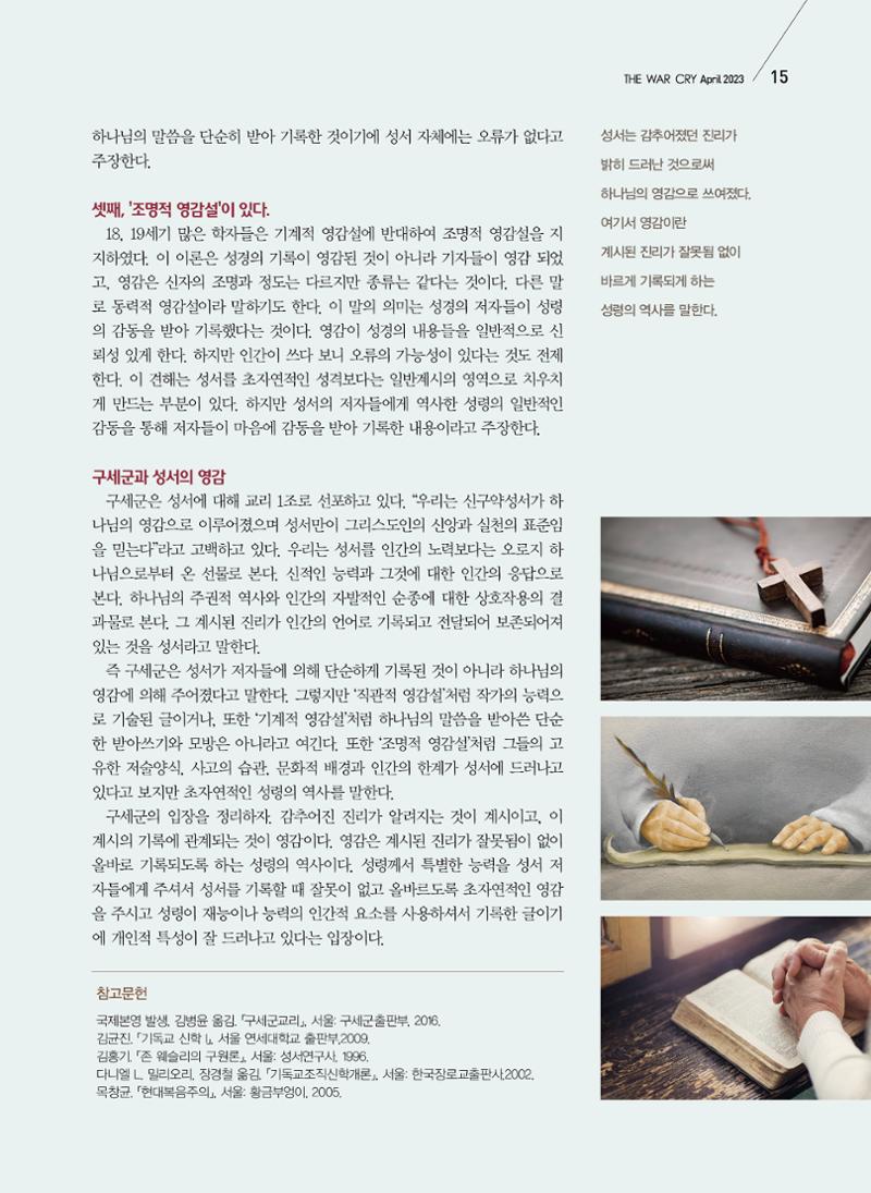 구세공보2023년호 4월호 15페이지