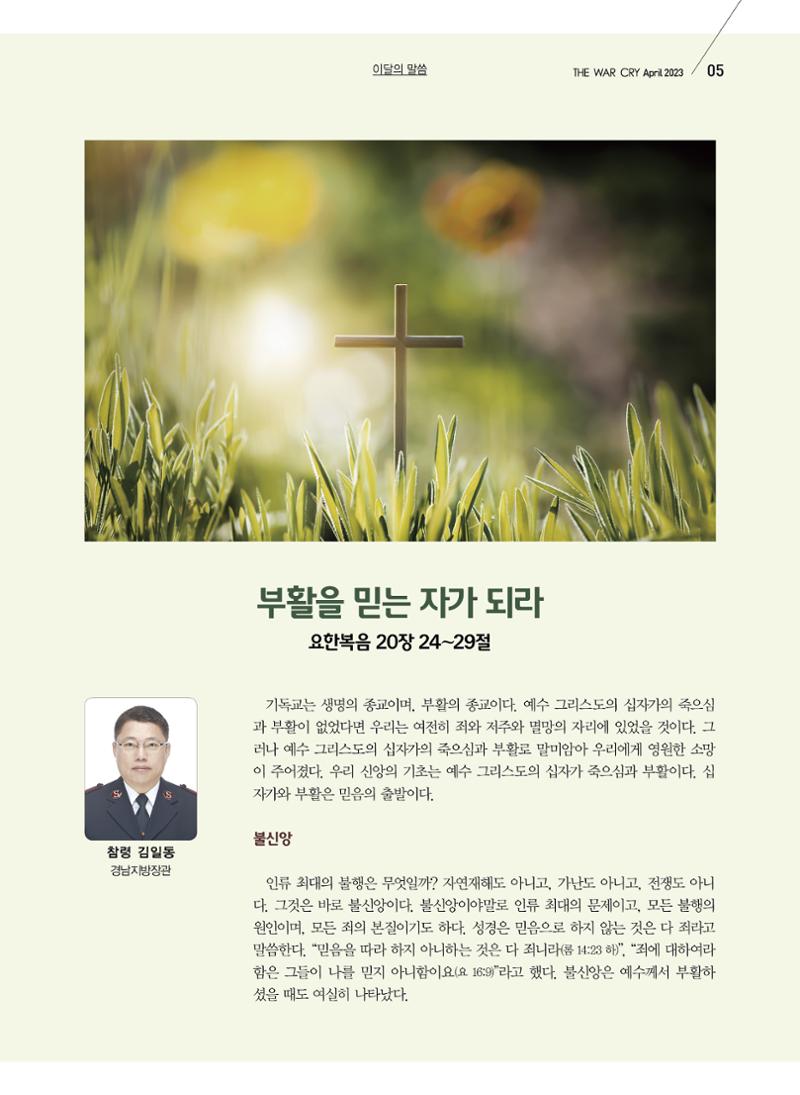 구세공보2023년호 4월호 5페이지