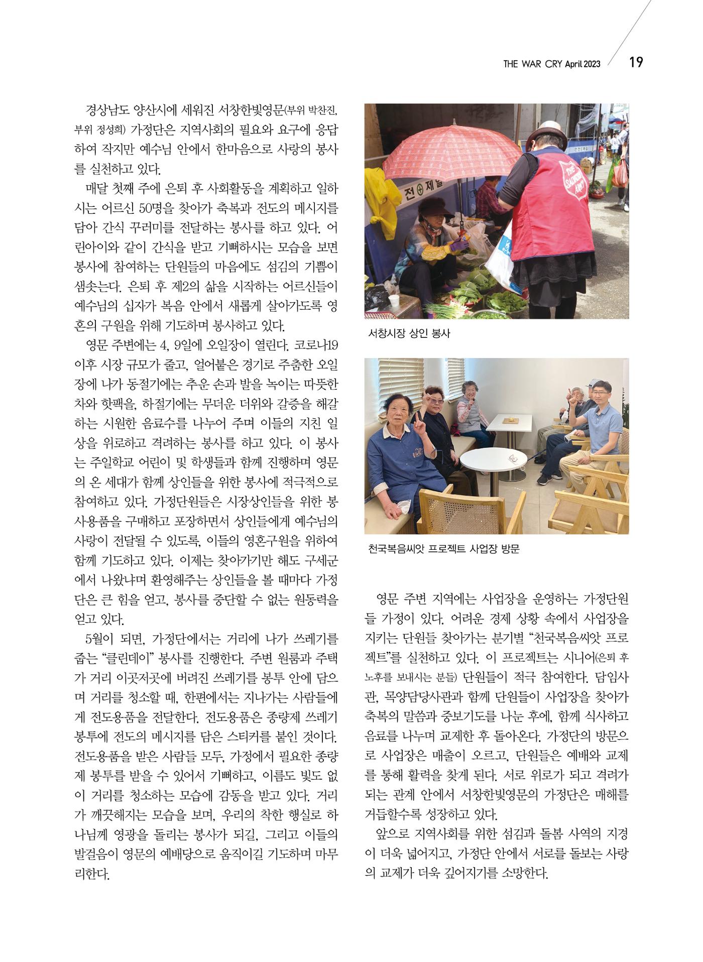 구세공보2023년호 4월호 19페이지