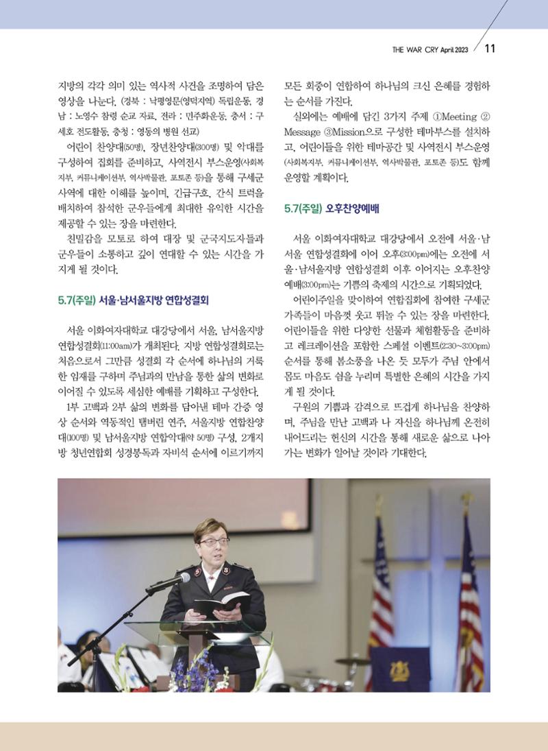 구세공보2023년호 4월호 11페이지