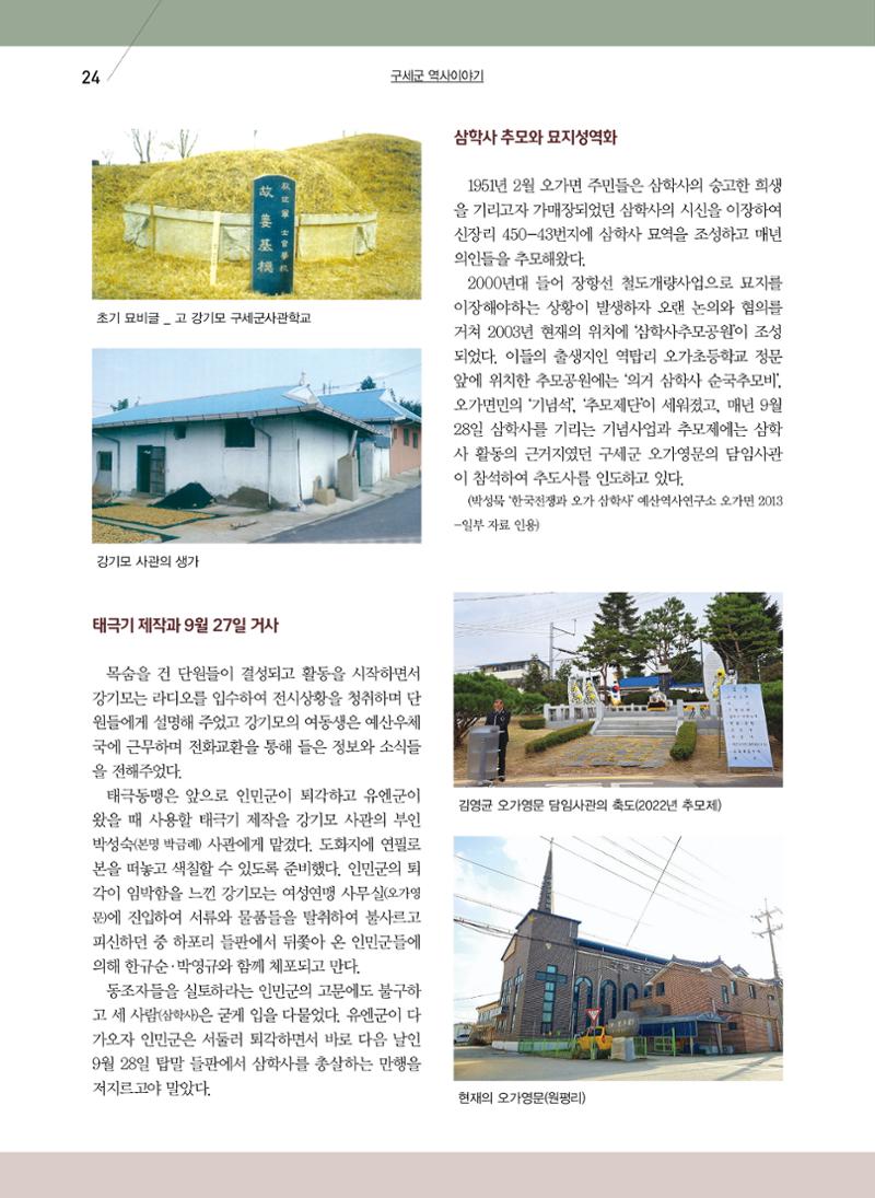 구세공보2023년호 4월호 24페이지