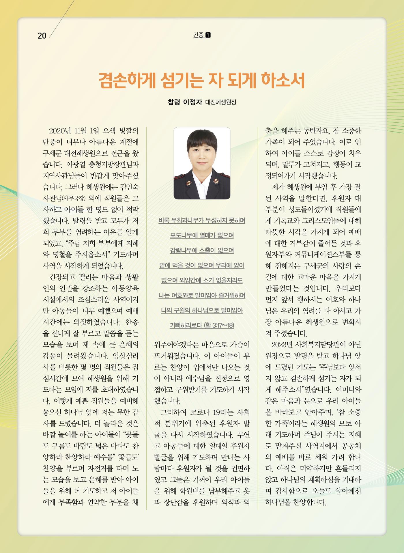 구세공보2023년호 4월호 20페이지