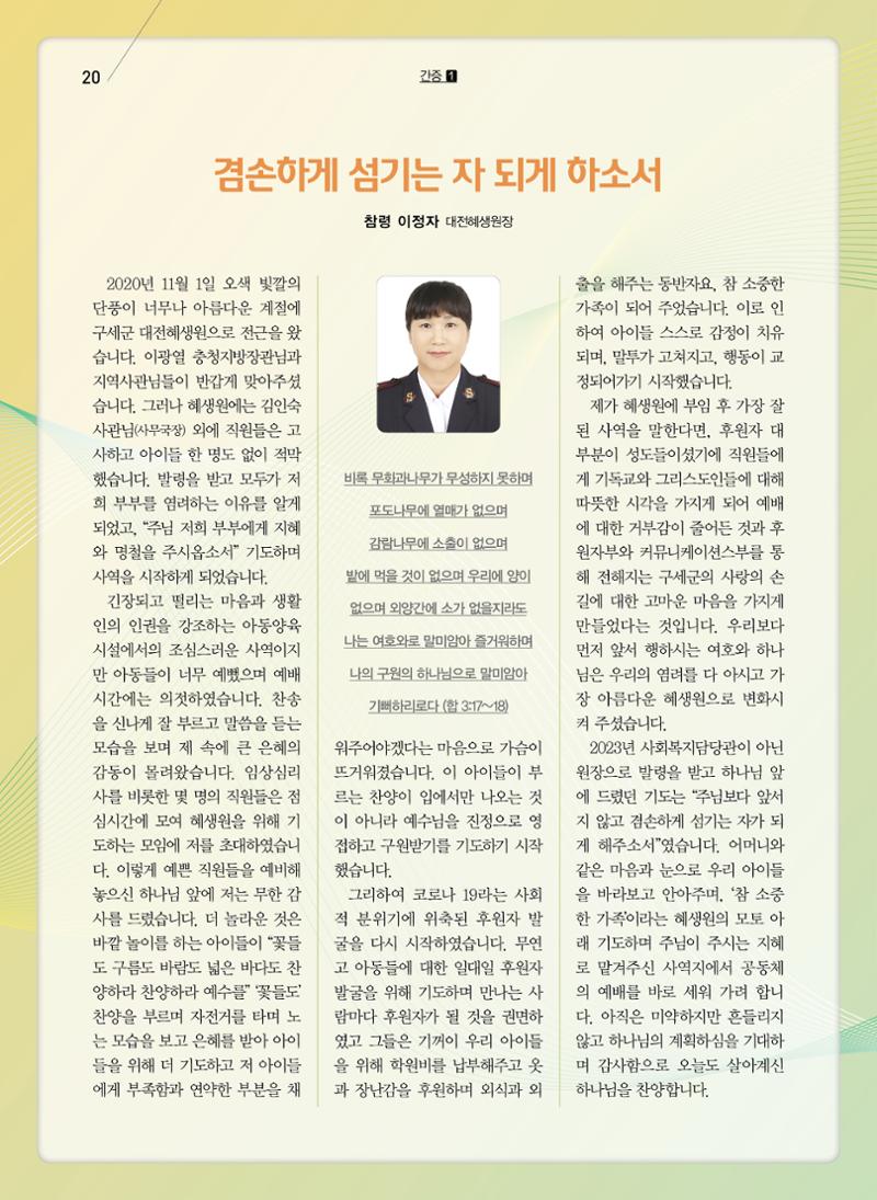 구세공보2023년호 4월호 20페이지