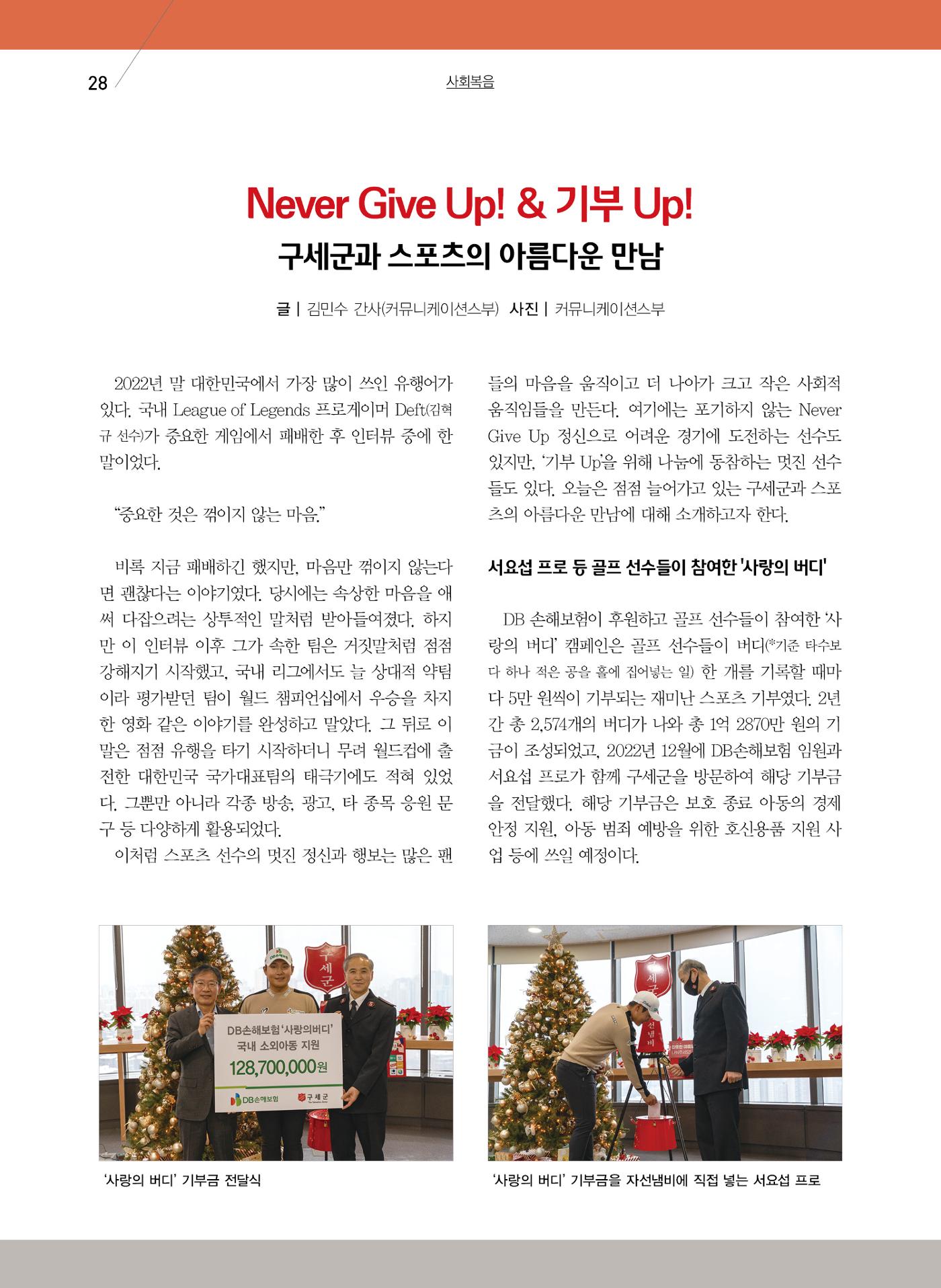 구세공보2023년호 4월호 28페이지