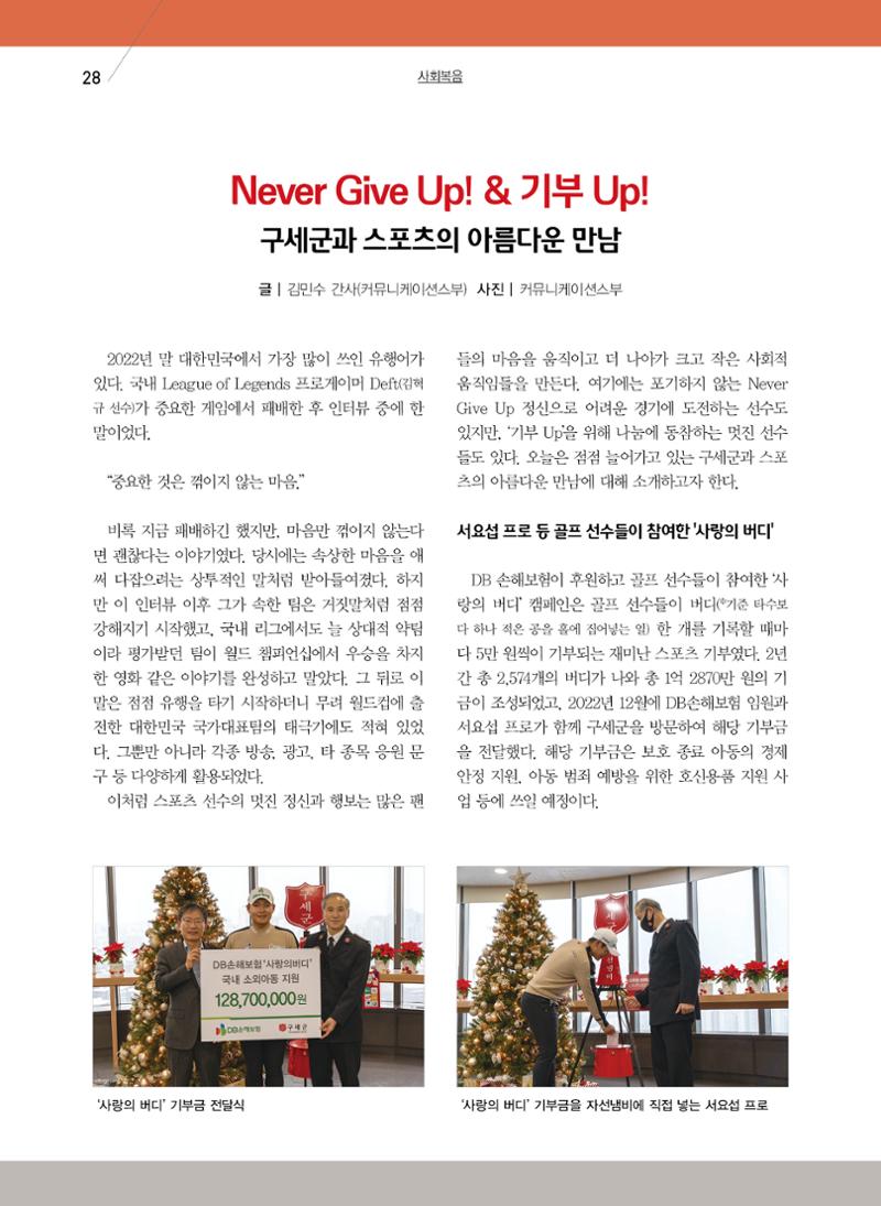 구세공보2023년호 4월호 28페이지