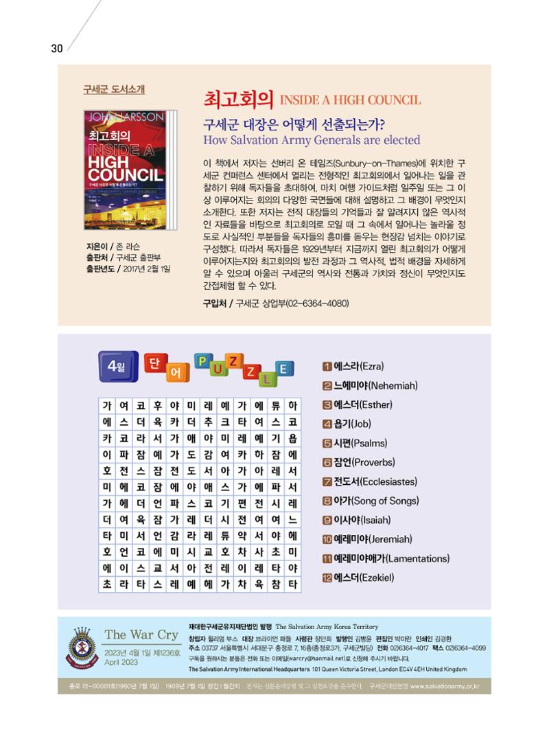구세공보2023년호 4월호 30페이지