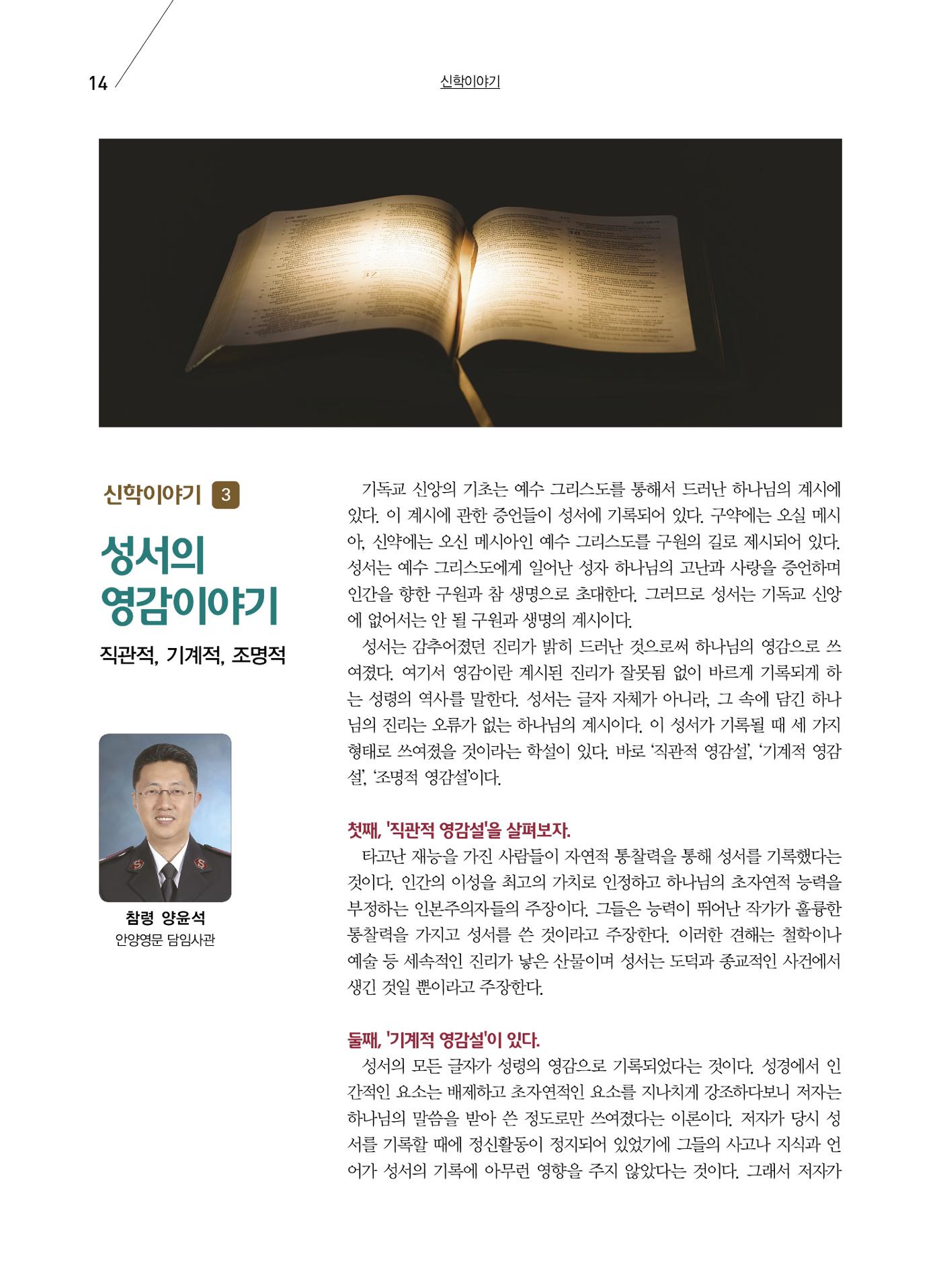구세공보2023년호 4월호 14페이지