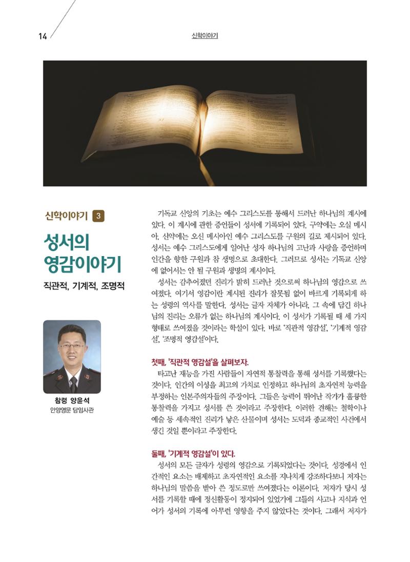 구세공보2023년호 4월호 14페이지