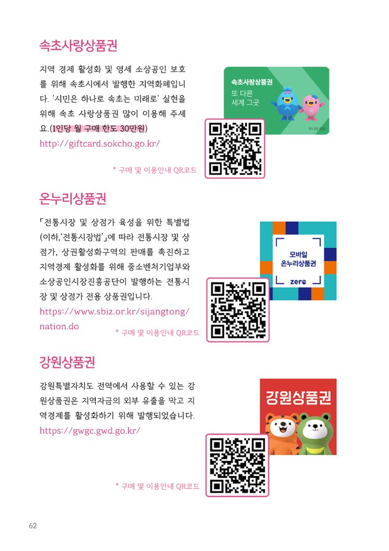 2024 속초살이 이모저도(페이지형식+빈쪽추가) 65페이지