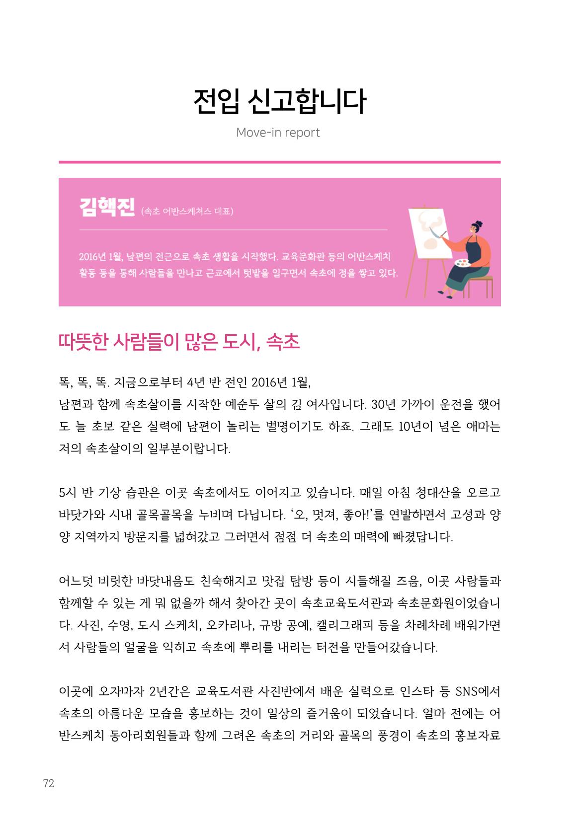 2024 속초살이 이모저도(페이지형식+빈쪽추가) 75페이지