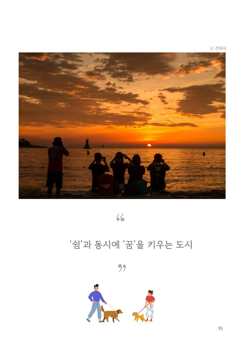 2024 속초살이 이모저도(페이지형식+빈쪽추가) 98페이지