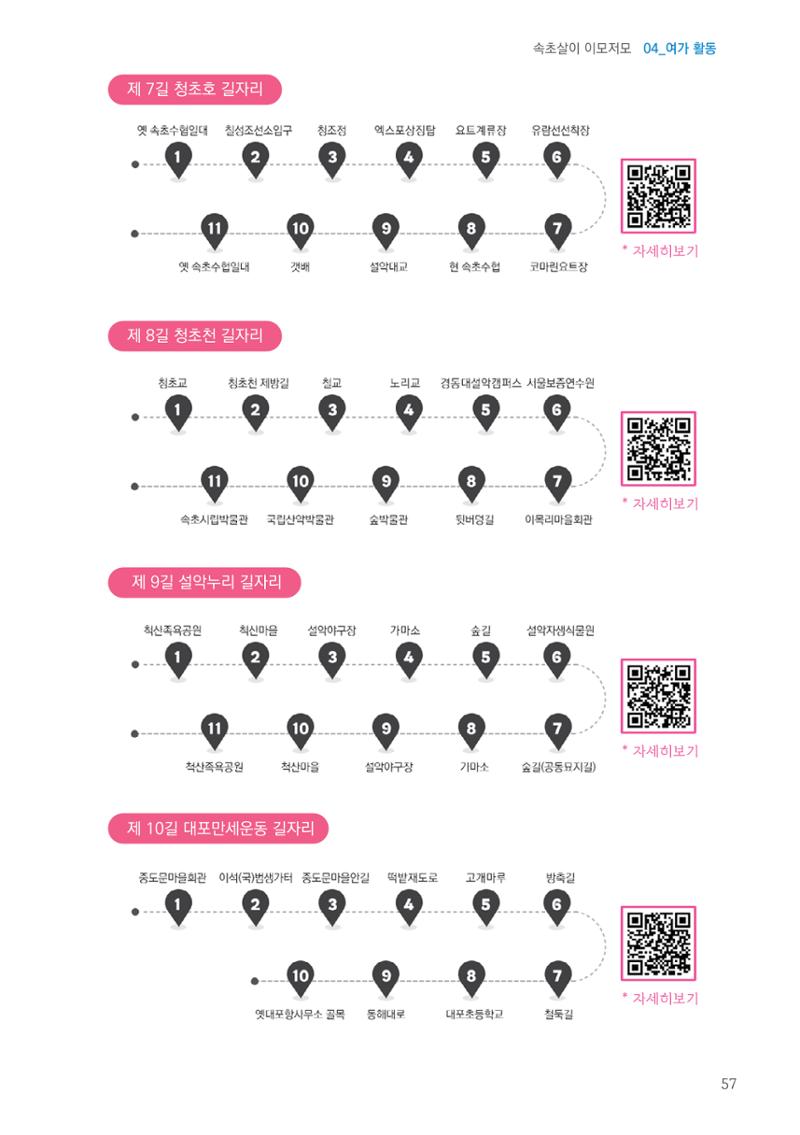 2024 속초살이 이모저도(페이지형식+빈쪽추가) 60페이지