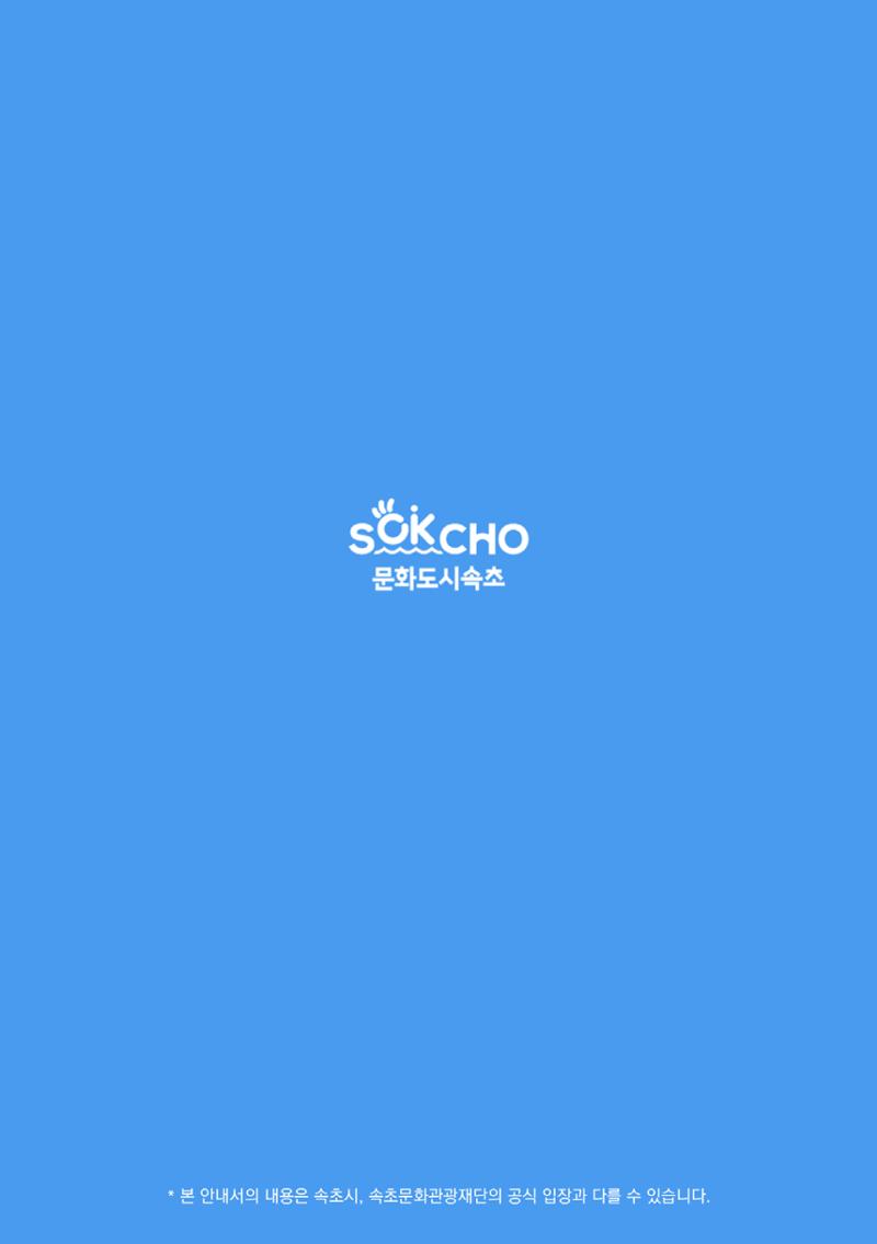 2024 속초살이 이모저도(페이지형식+빈쪽추가) 103페이지