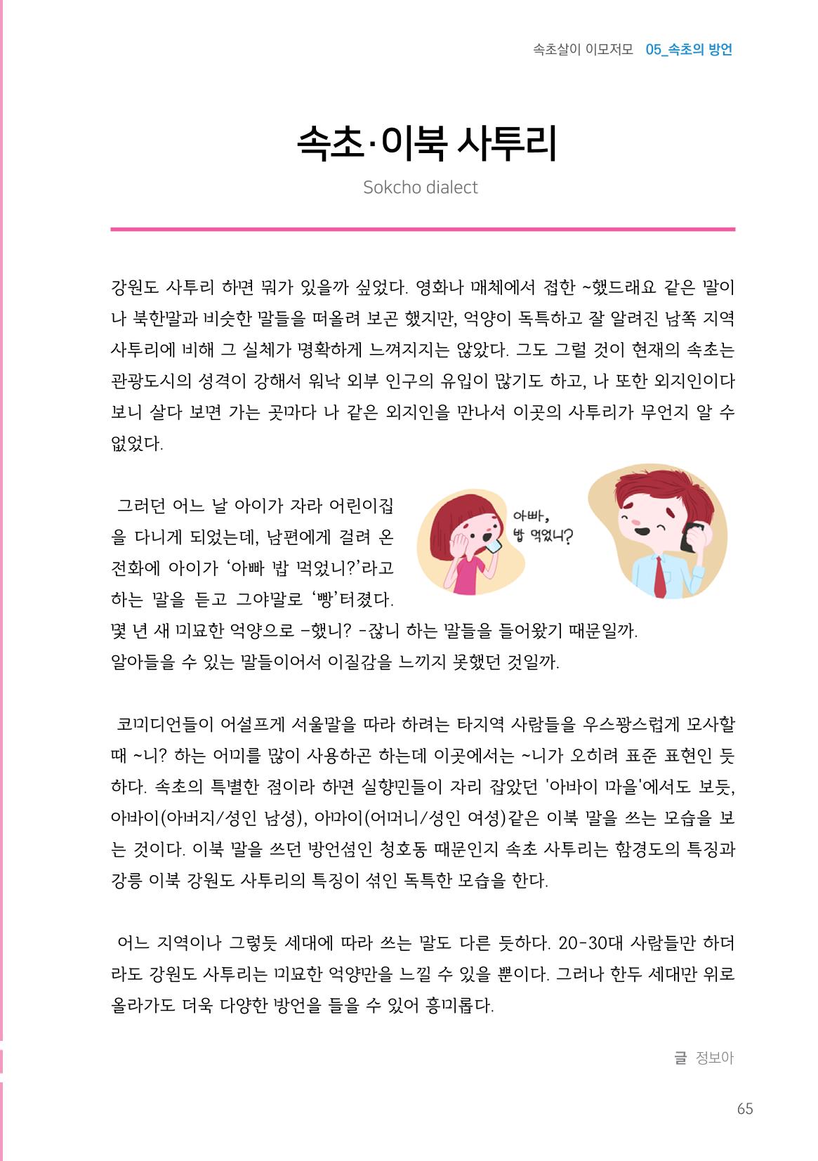 2024 속초살이 이모저도(페이지형식+빈쪽추가) 68페이지