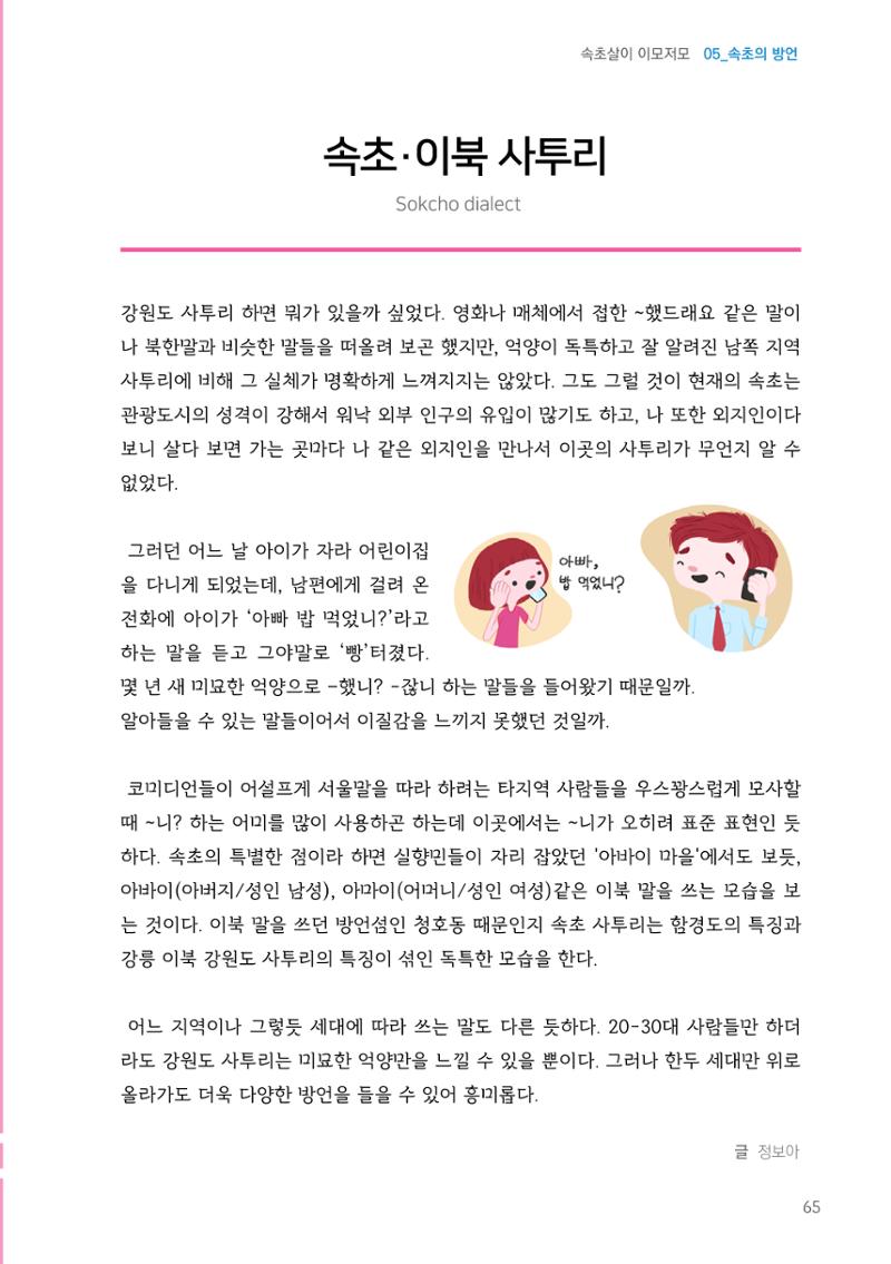 2024 속초살이 이모저도(페이지형식+빈쪽추가) 68페이지