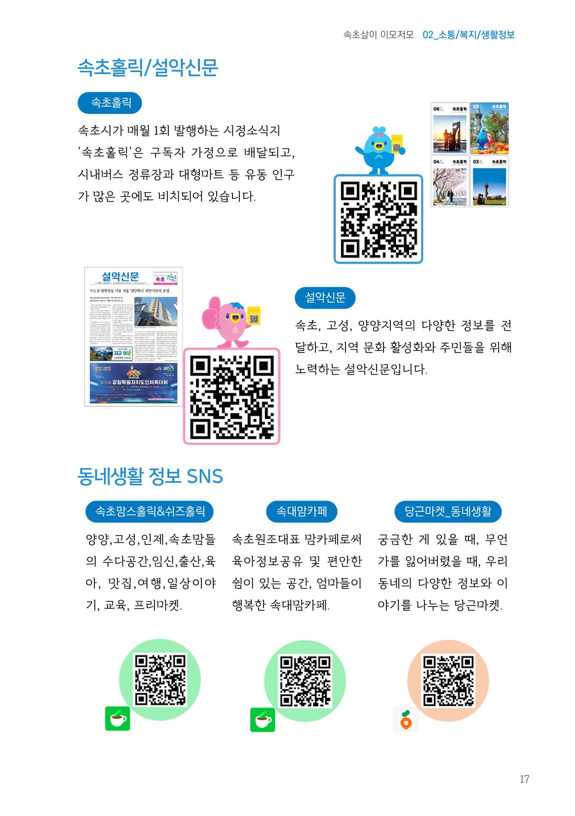 2024 속초살이 이모저도(페이지형식+빈쪽추가) 20페이지
