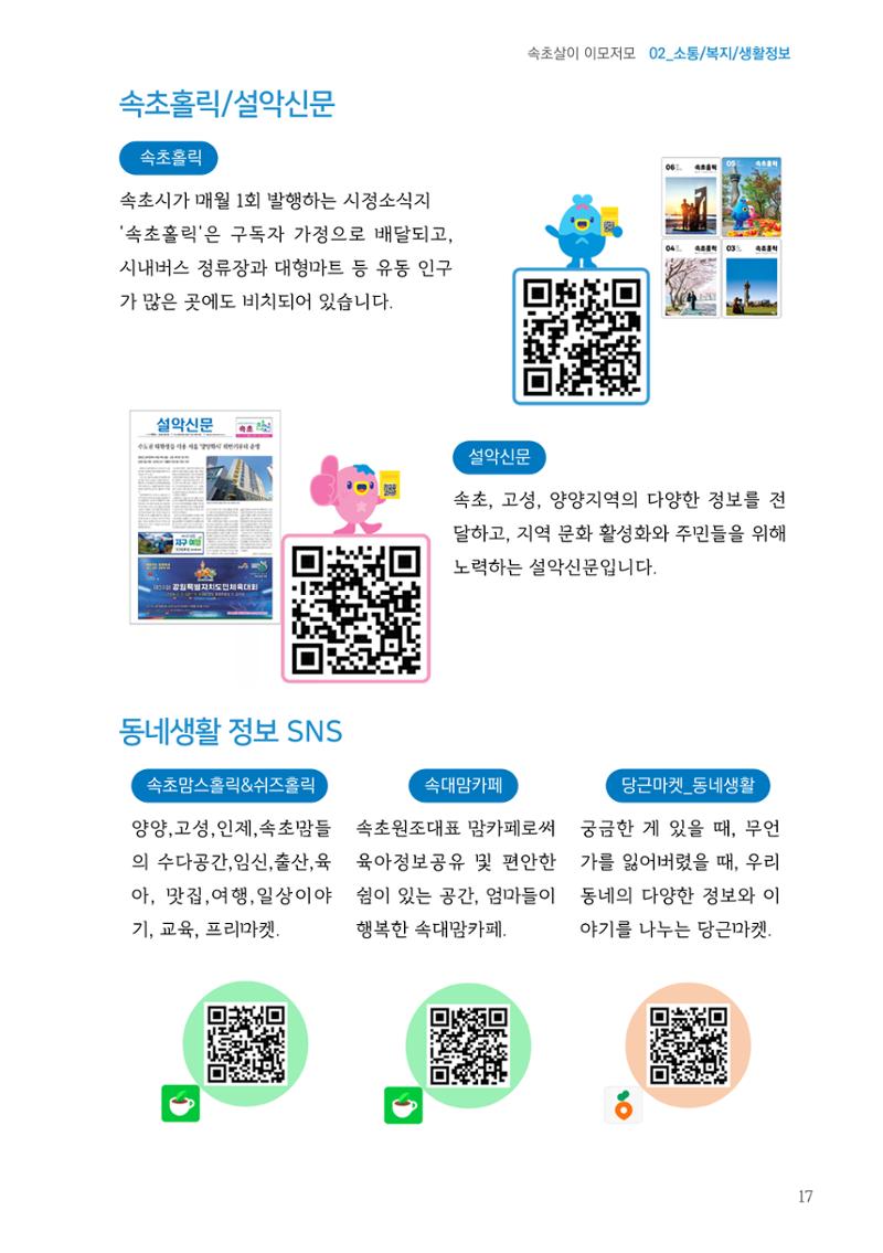 2024 속초살이 이모저도(페이지형식+빈쪽추가) 20페이지
