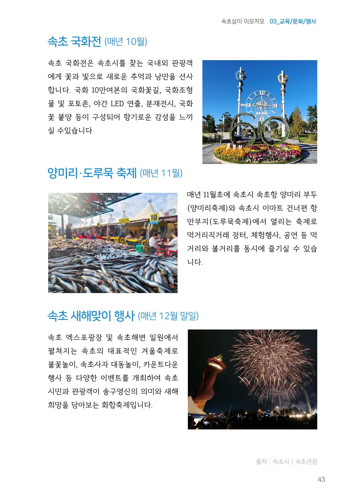 2024 속초살이 이모저도(페이지형식+빈쪽추가) 46페이지