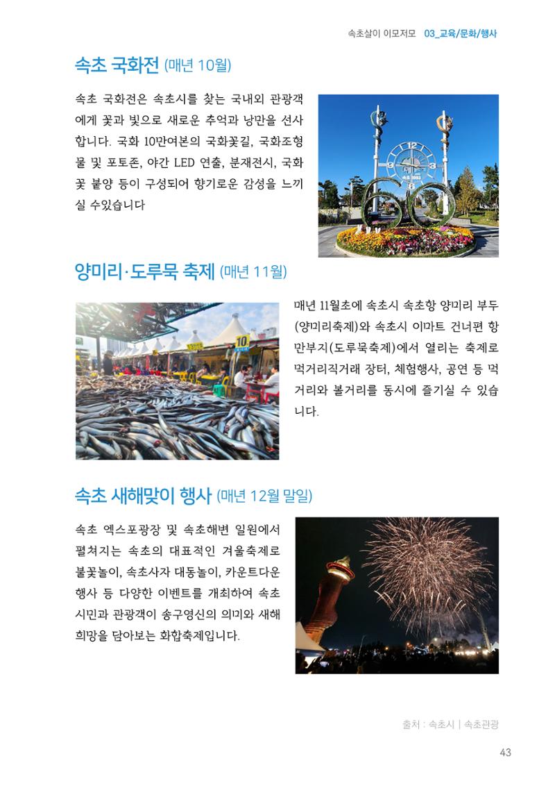 2024 속초살이 이모저도(페이지형식+빈쪽추가) 46페이지