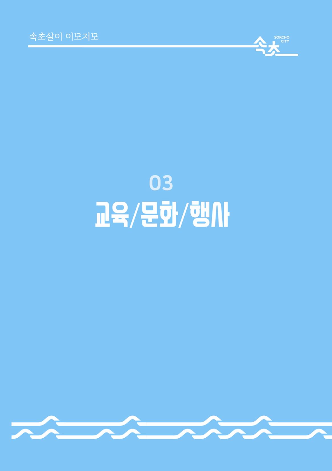 2024 속초살이 이모저도(페이지형식+빈쪽추가) 39페이지