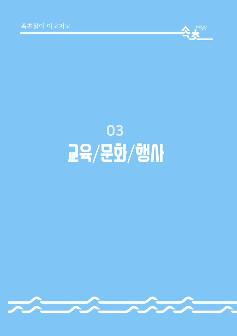 2024 속초살이 이모저도(페이지형식+빈쪽추가) 39페이지