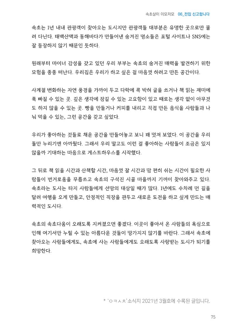 2024 속초살이 이모저도(페이지형식+빈쪽추가) 78페이지