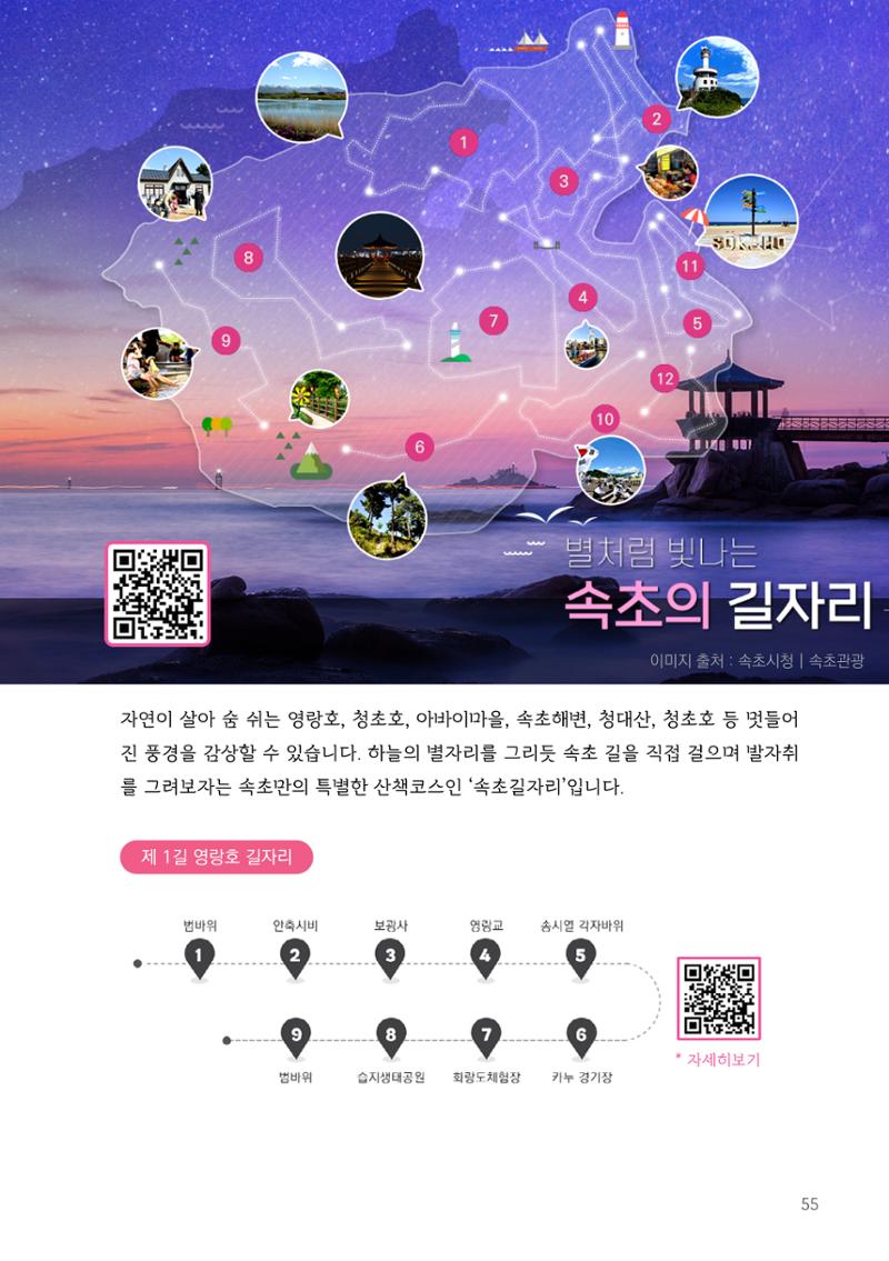 2024 속초살이 이모저도(페이지형식+빈쪽추가) 58페이지