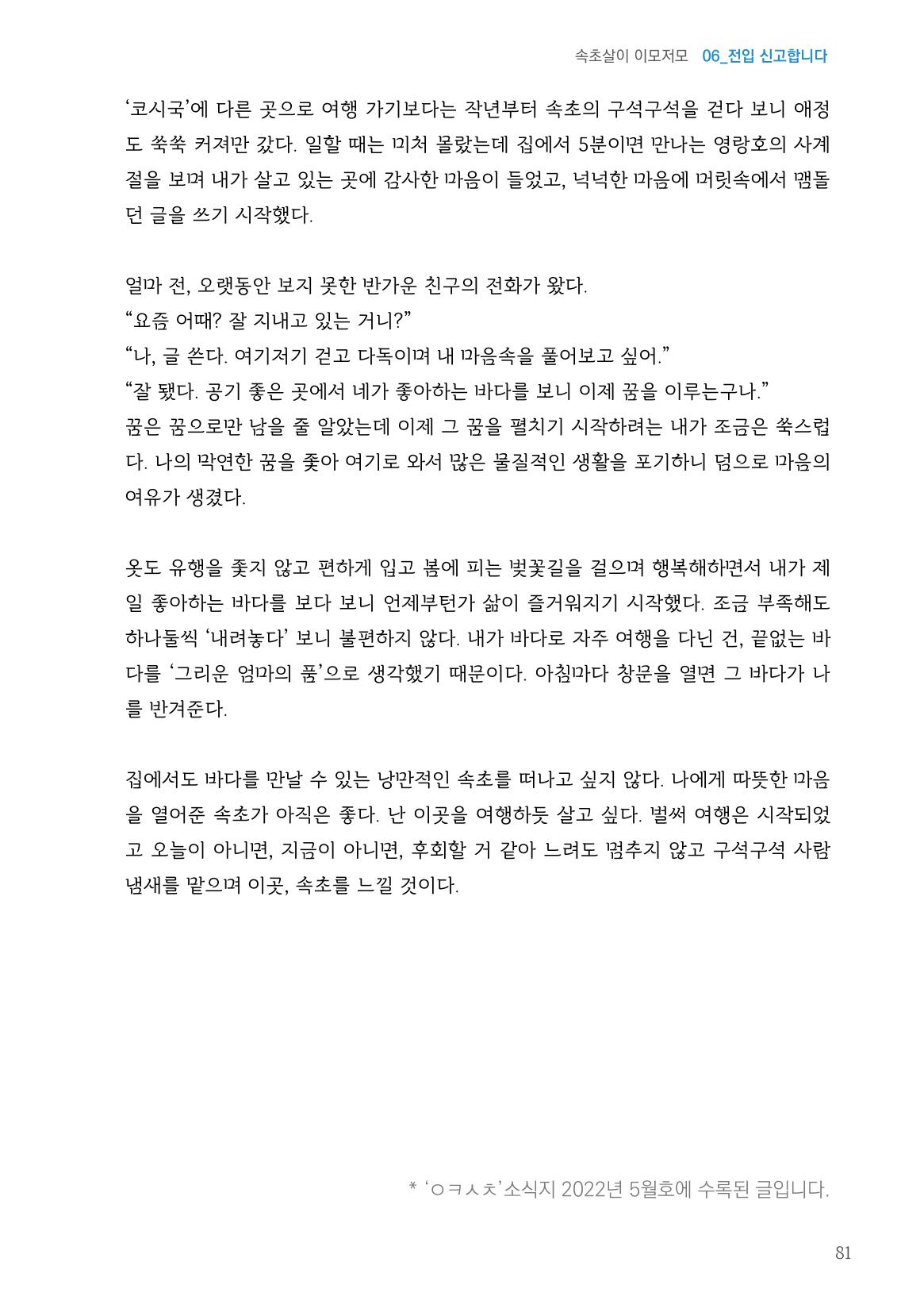2024 속초살이 이모저도(페이지형식+빈쪽추가) 84페이지