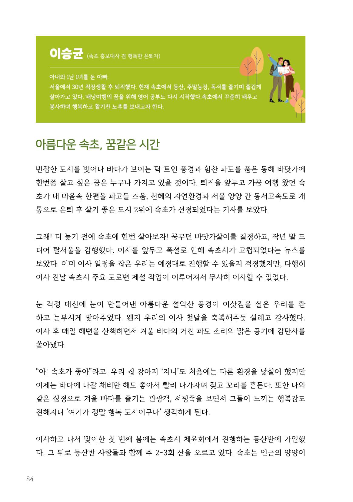 2024 속초살이 이모저도(페이지형식+빈쪽추가) 87페이지
