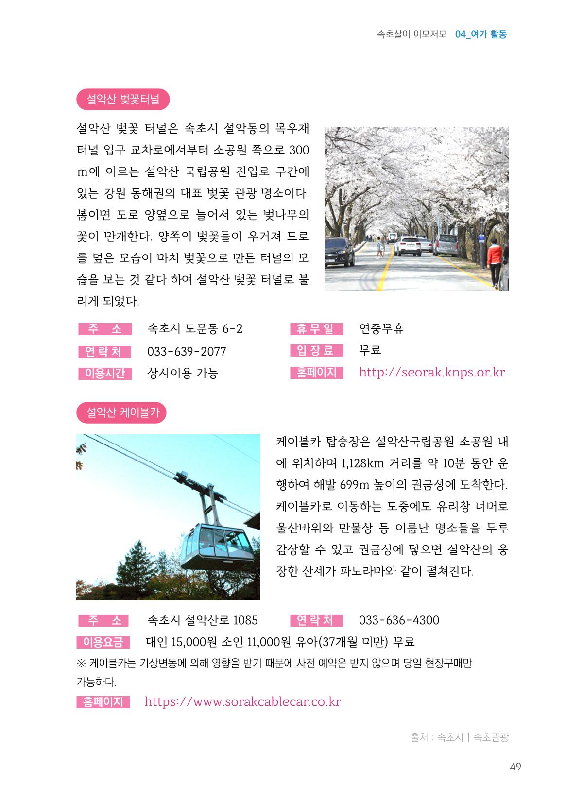 2024 속초살이 이모저도(페이지형식+빈쪽추가) 52페이지