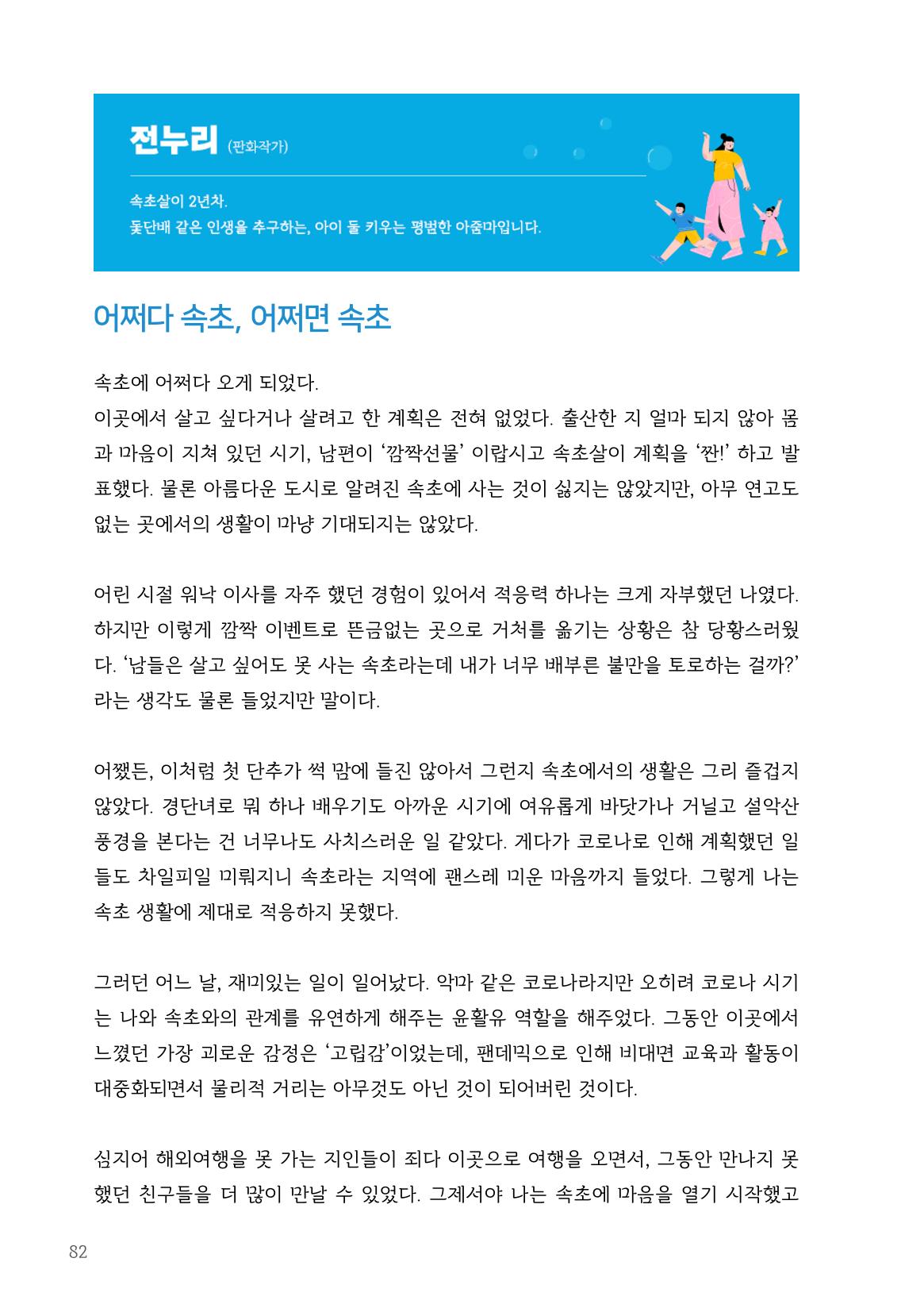 2024 속초살이 이모저도(페이지형식+빈쪽추가) 85페이지