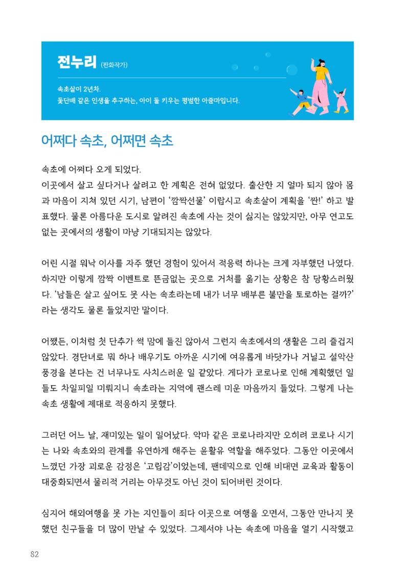 2024 속초살이 이모저도(페이지형식+빈쪽추가) 85페이지