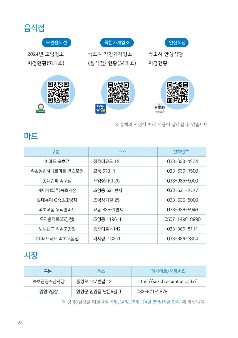 2024 속초살이 이모저도(페이지형식+빈쪽추가) 31페이지