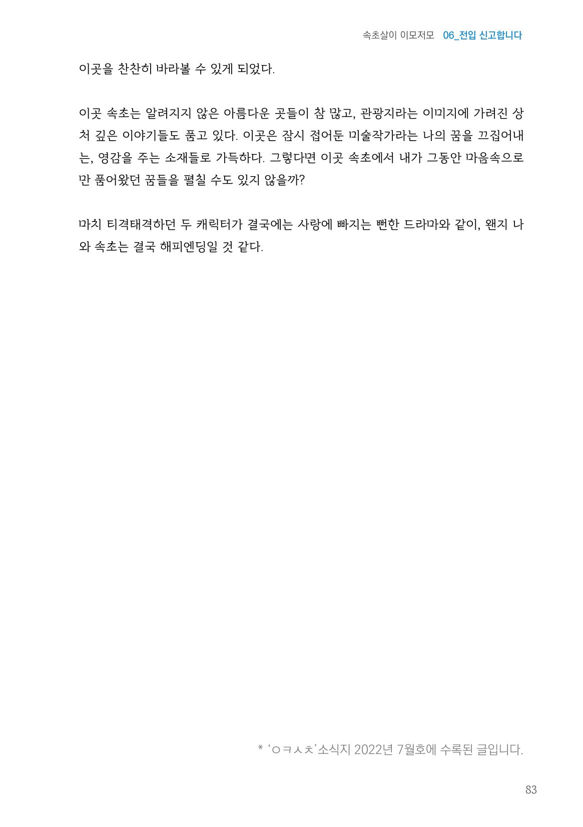 2024 속초살이 이모저도(페이지형식+빈쪽추가) 86페이지