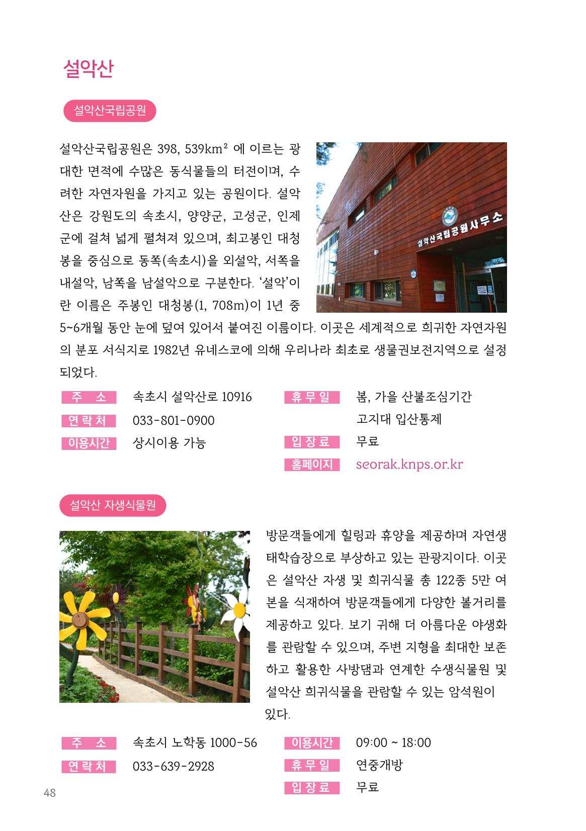 2024 속초살이 이모저도(페이지형식+빈쪽추가) 51페이지