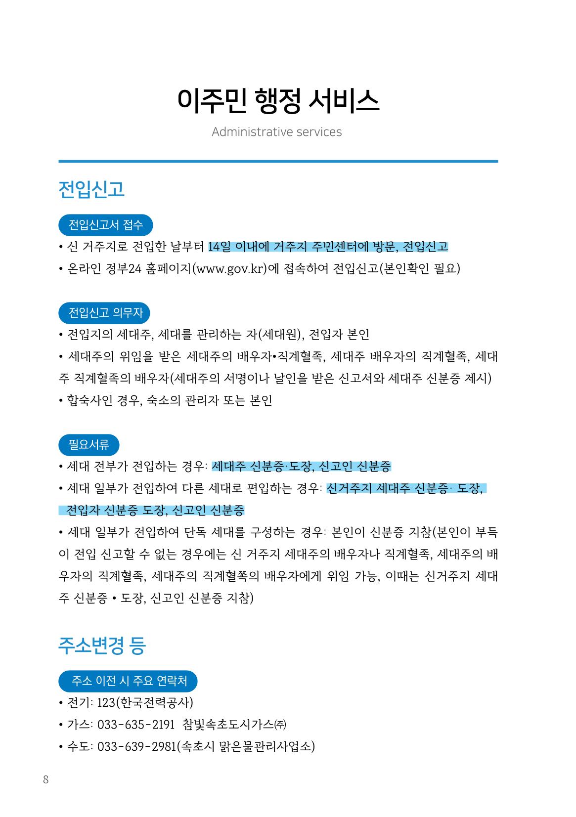2024 속초살이 이모저도(페이지형식+빈쪽추가) 11페이지