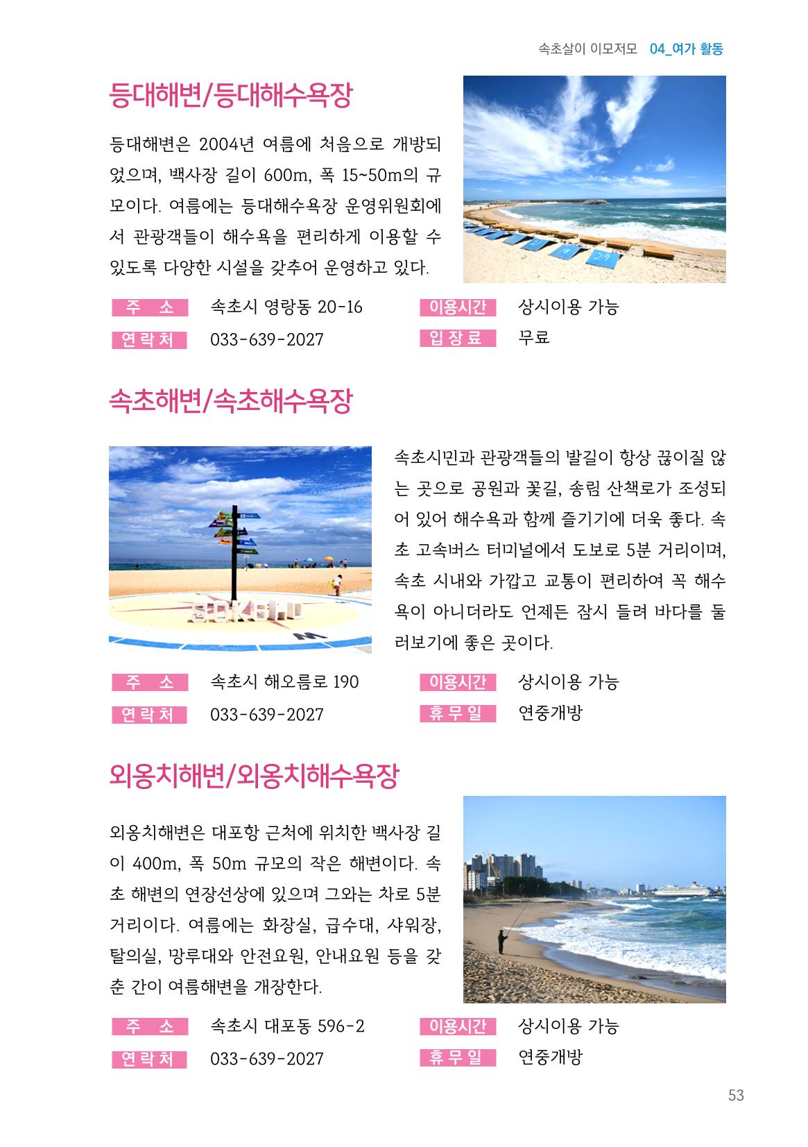 2024 속초살이 이모저도(페이지형식+빈쪽추가) 56페이지