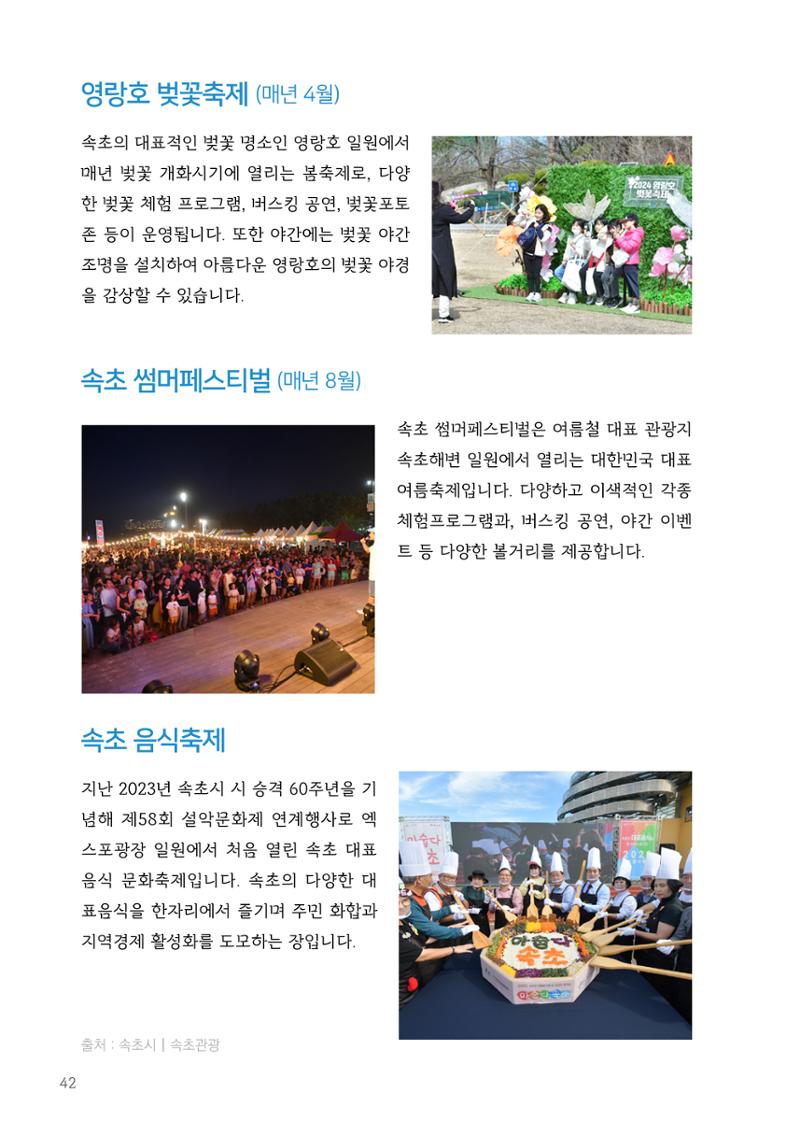 2024 속초살이 이모저도(페이지형식+빈쪽추가) 45페이지