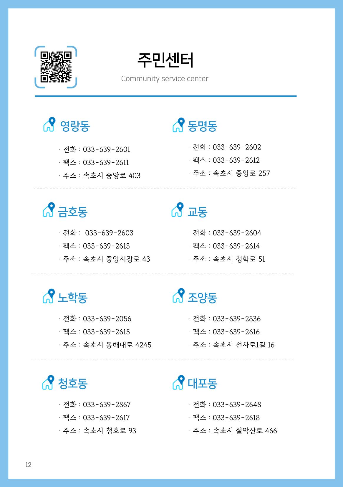 2024 속초살이 이모저도(페이지형식+빈쪽추가) 15페이지