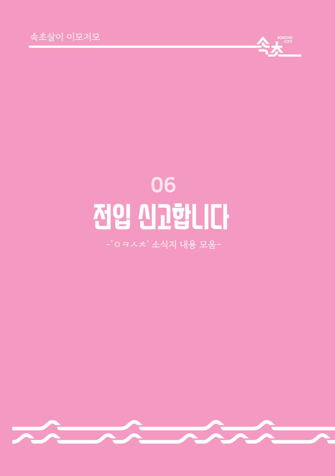 2024 속초살이 이모저도(페이지형식+빈쪽추가) 73페이지