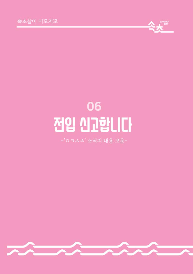 2024 속초살이 이모저도(페이지형식+빈쪽추가) 73페이지