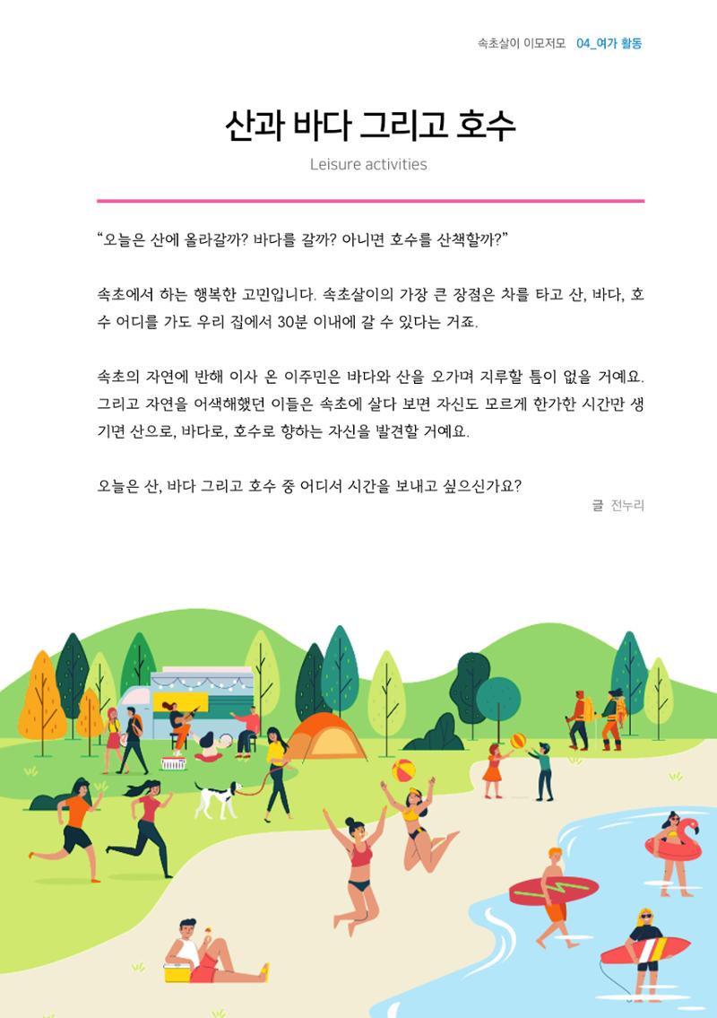 2024 속초살이 이모저도(페이지형식+빈쪽추가) 50페이지