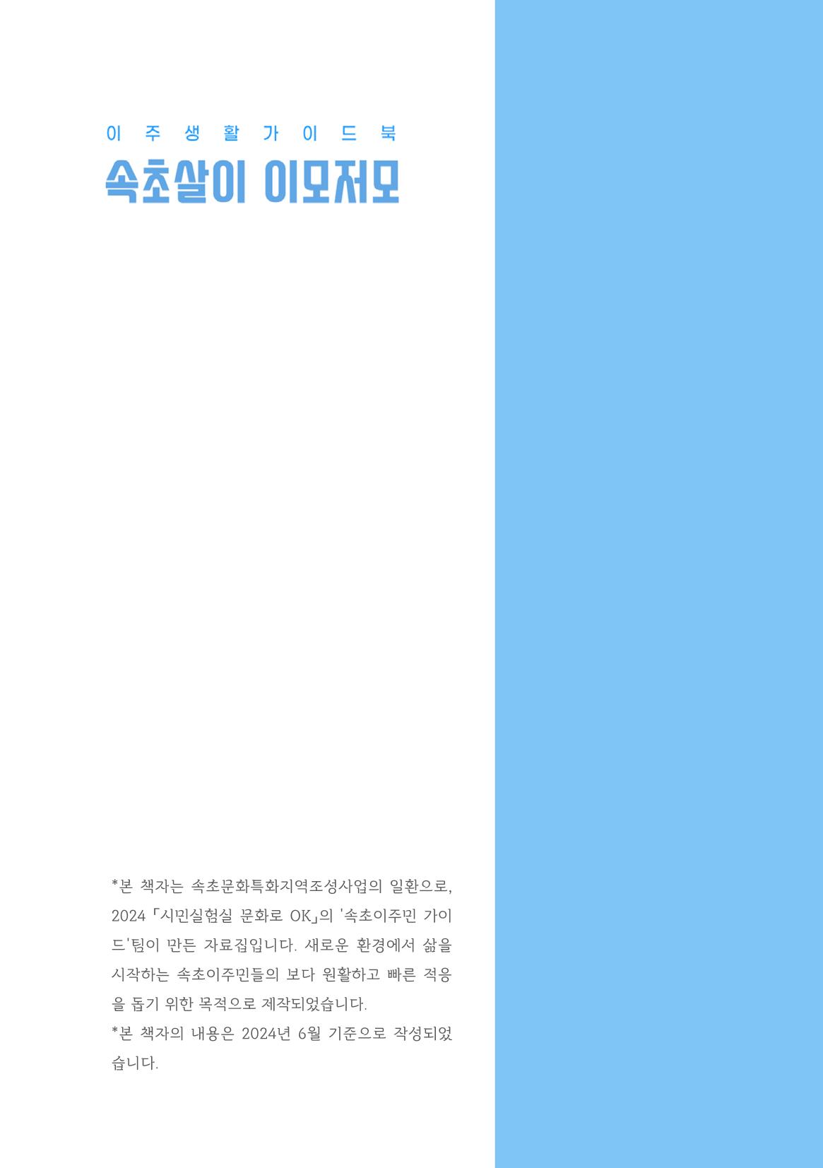 2024 속초살이 이모저도(페이지형식+빈쪽추가) 4페이지